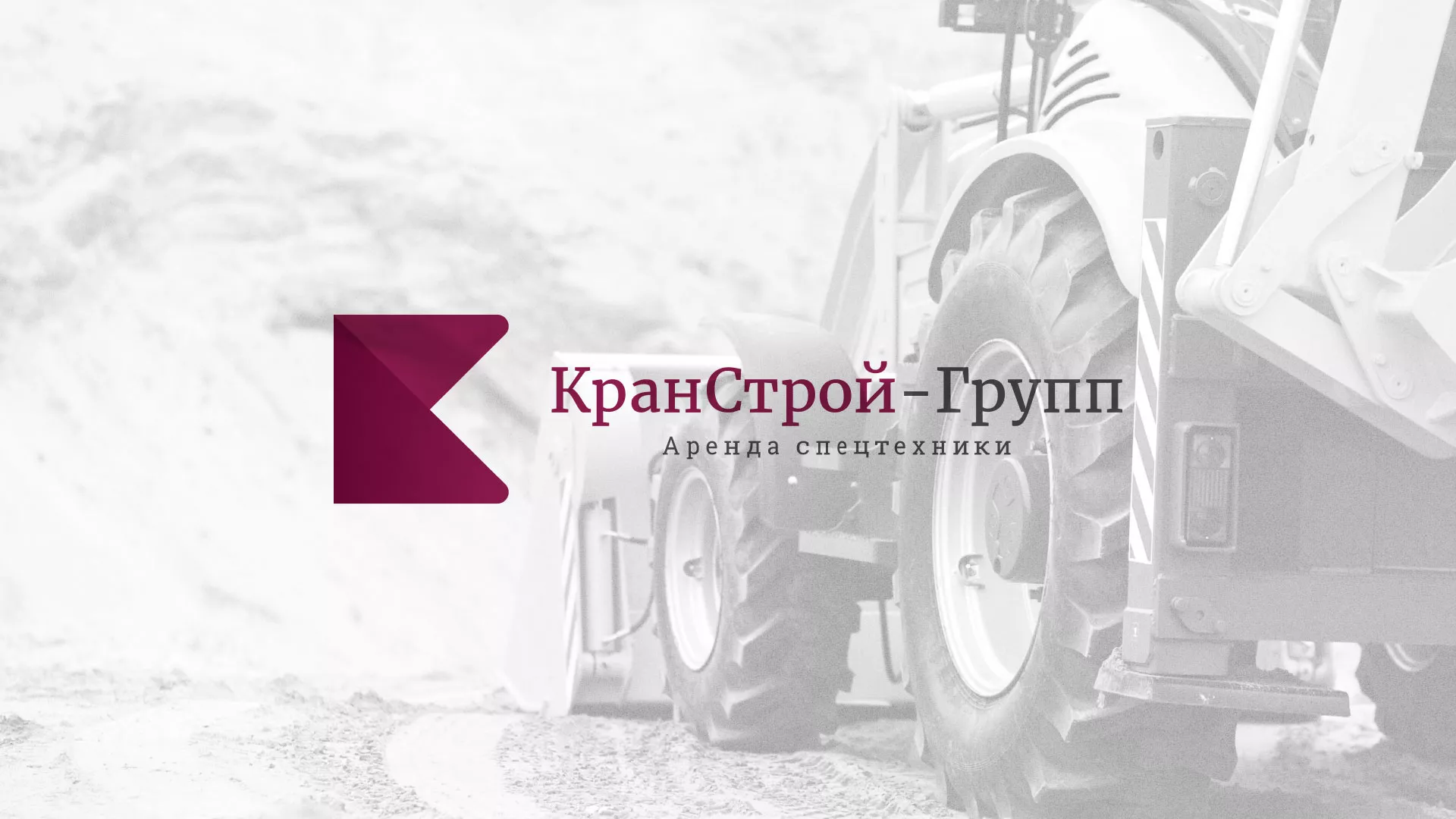 Разработка сайта компании «КранСтрой-Групп» по аренде спецтехники в Ялуторовске